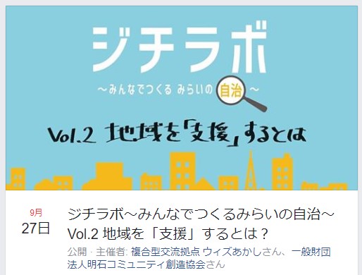 ジチラボ に参加させていただきました 播磨国造社